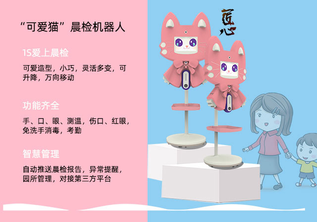 南宫28NG相信品牌力量科技IUH03晨检机器人为小朋友自动体检
