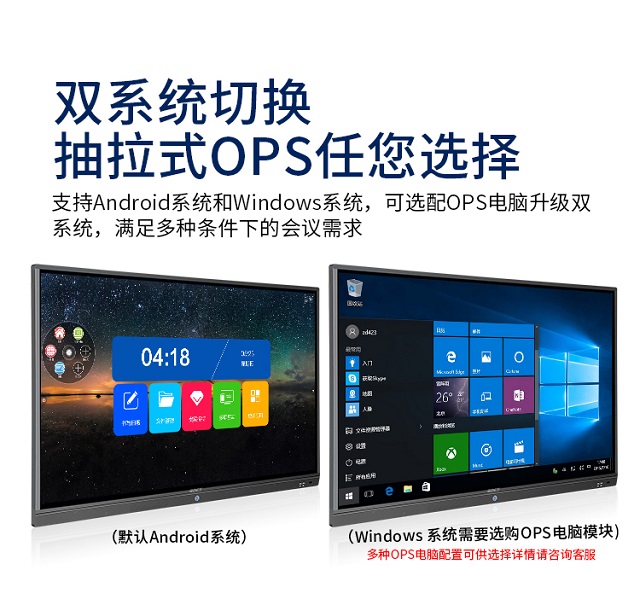 南宫28NG相信品牌力量科技智能会议平板一体机OPS电脑即插即用