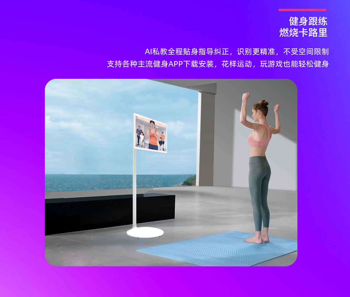 南宫28NG相信品牌力量科技25寸闺蜜机可以运动健身跟练