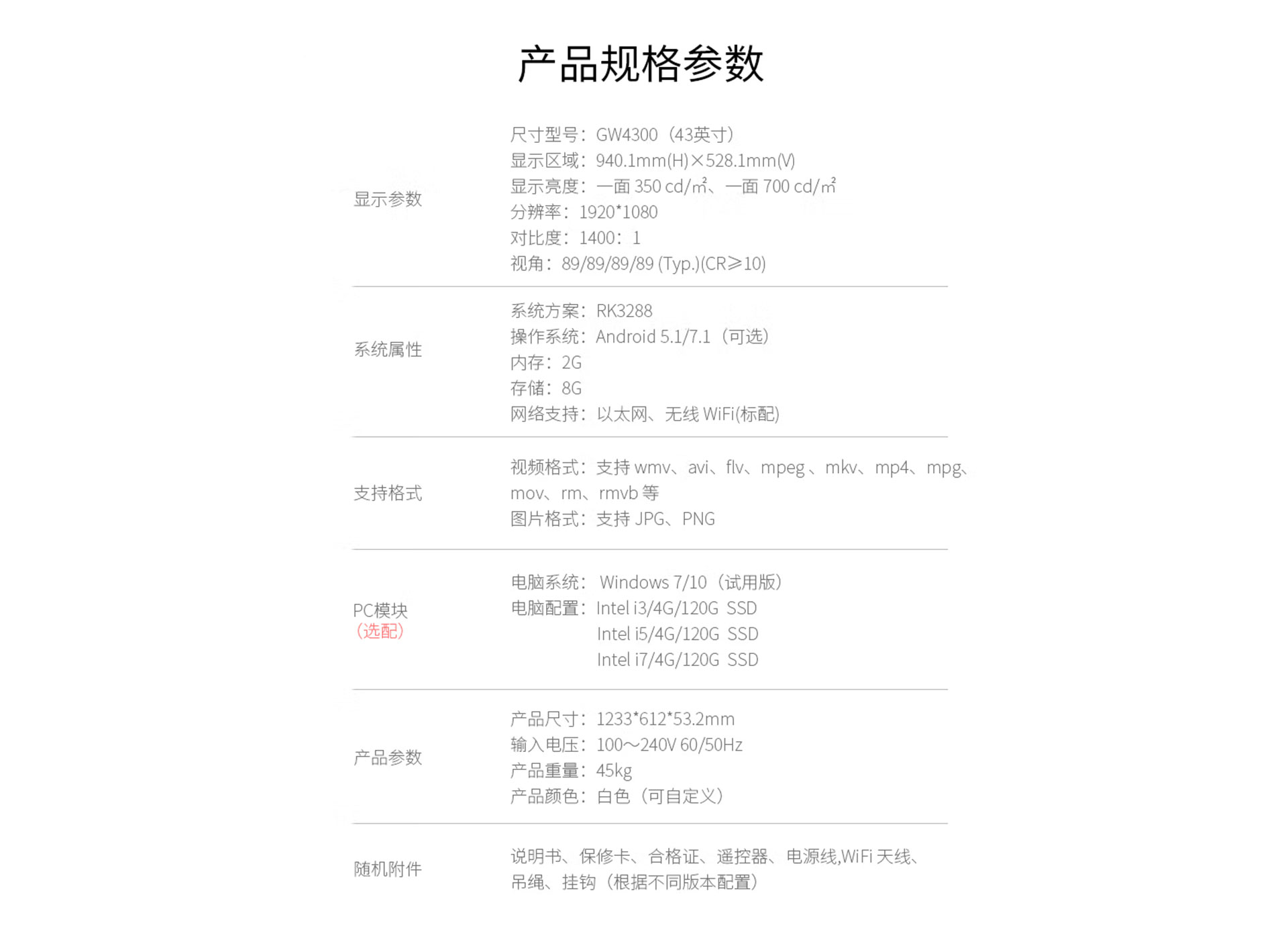 南宫28NG相信品牌力量科技双面广告机技术参数规格书