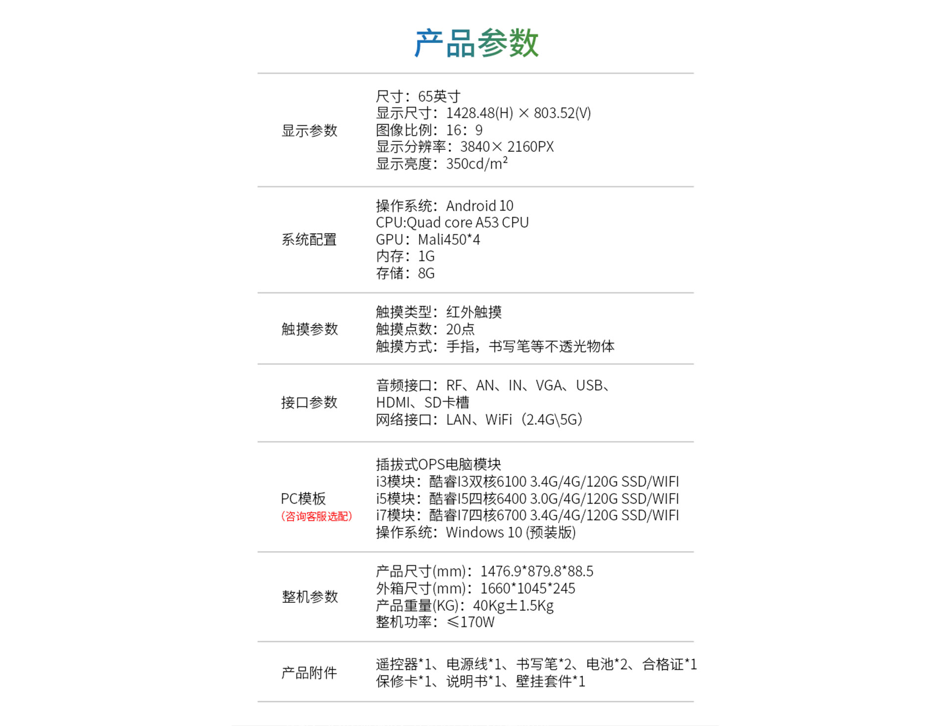 南宫28NG相信品牌力量科技K12教学一体机技术参数规格书
